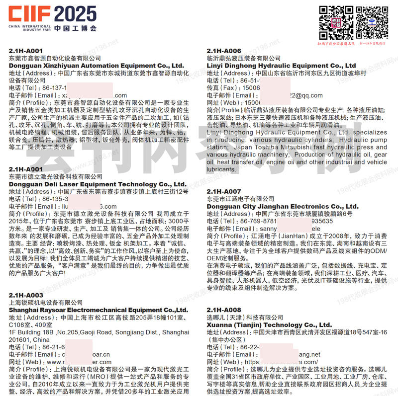 2025上海工博会