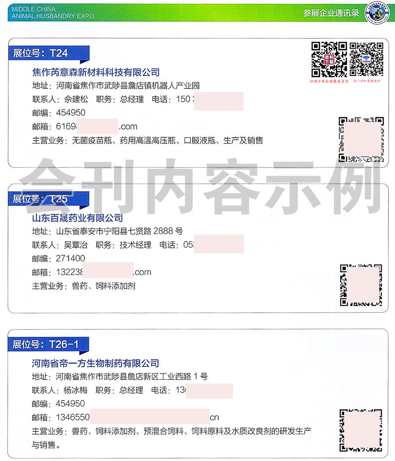 2025郑州第37届中原畜牧业交易博览会