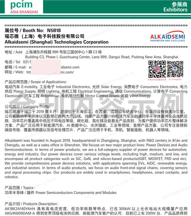 PCIM Asia Shanghai 上海国际电力元件、可再生能源管理展