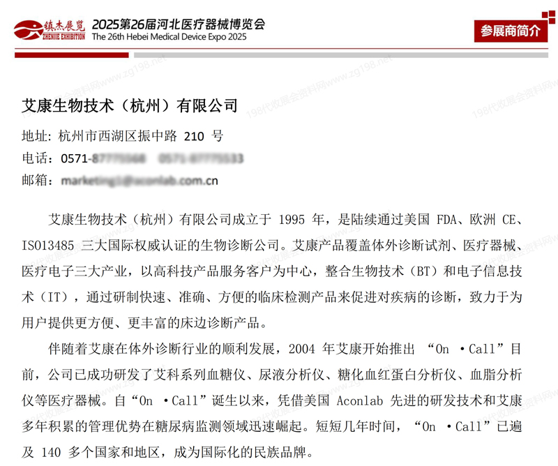2025第26届河北石家庄医疗器械博览会