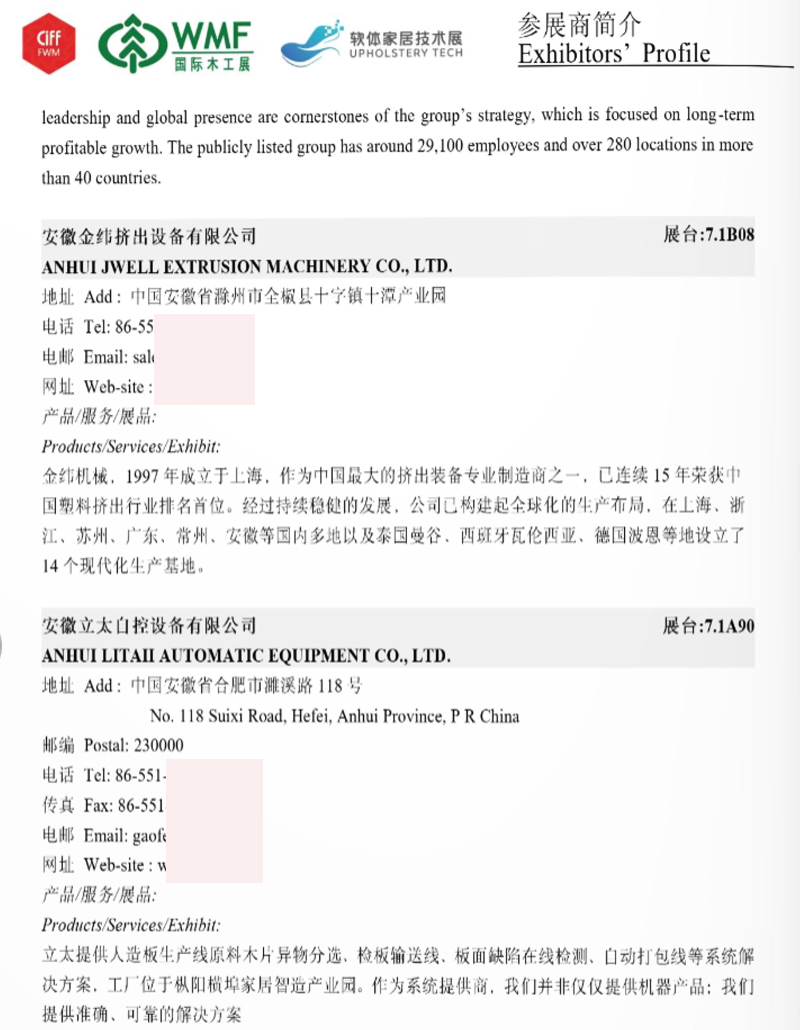 2025 CIFF上海国际家具生产设备及木工机械展览会