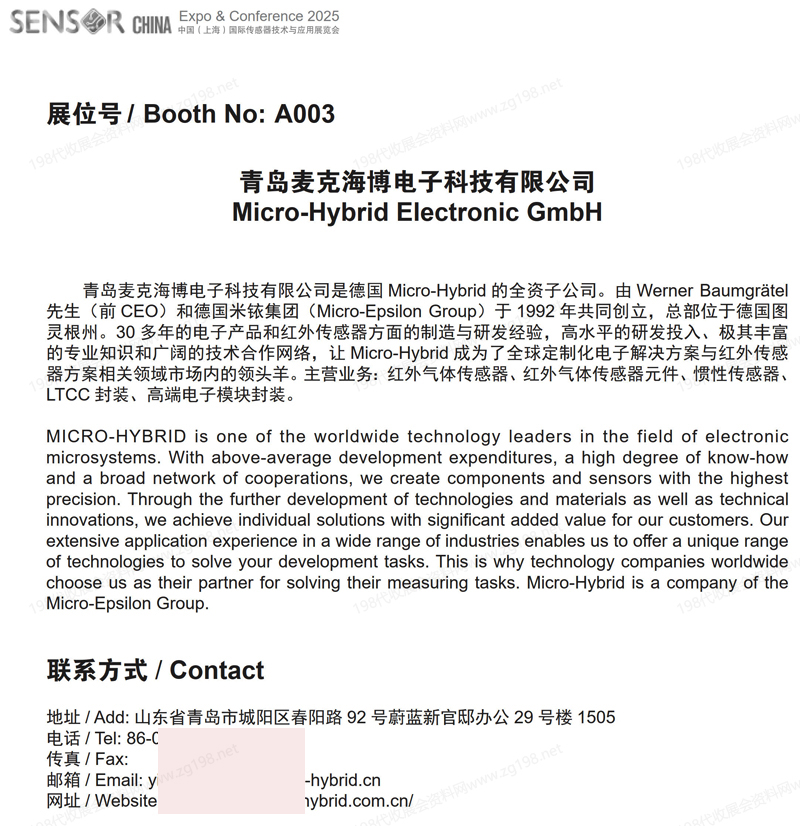 2025 SENSOR CHINA上海传感器展、上海传感器技术与应用展