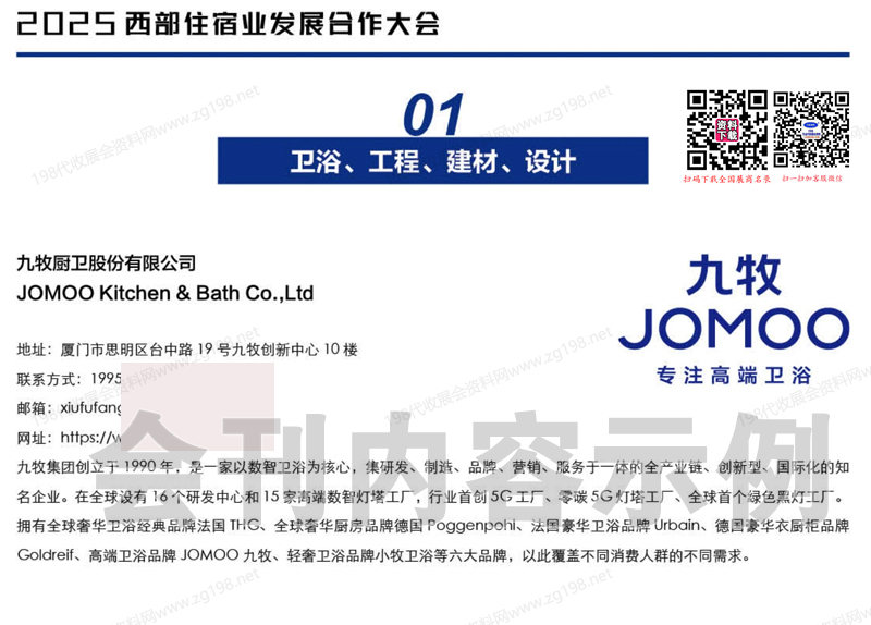 2025成都西部住宿业发展合作大会
