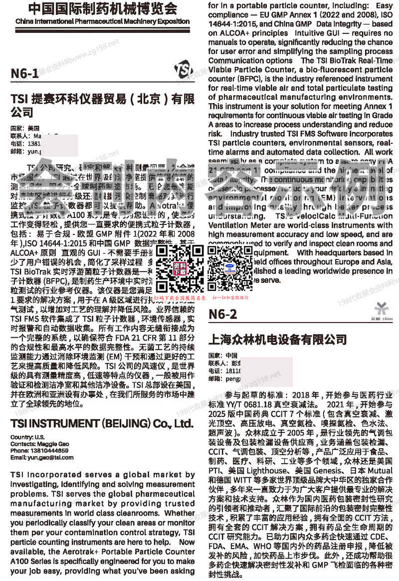 2025青岛第67届CIPM药机展