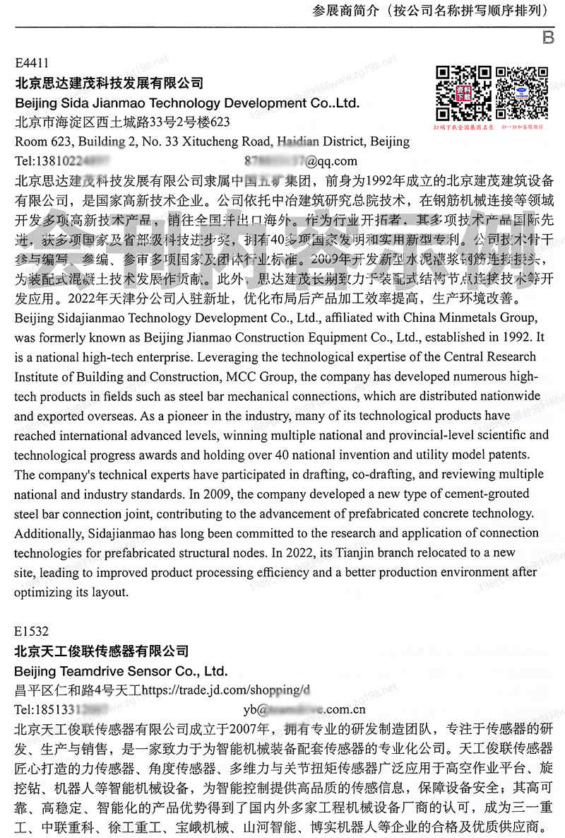 2025北京工程机械展
