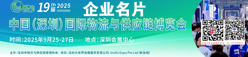 2025深圳物博会