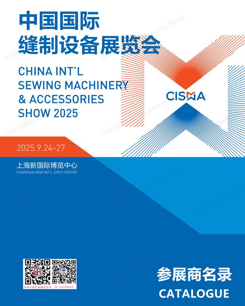 2025上海缝制展会刊、CISMA中国国际缝制设备展览会_上海缝纫机展参展商名录