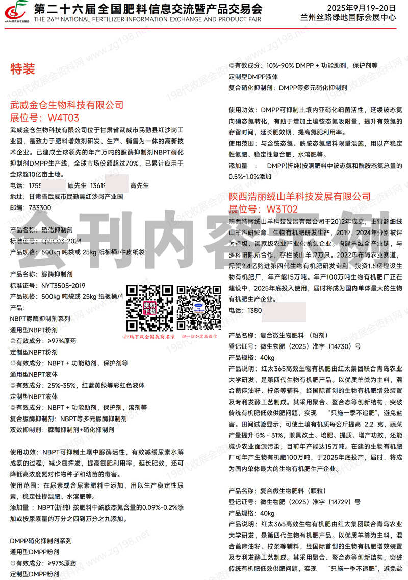 2025兰州第二十六届全国肥料双交会