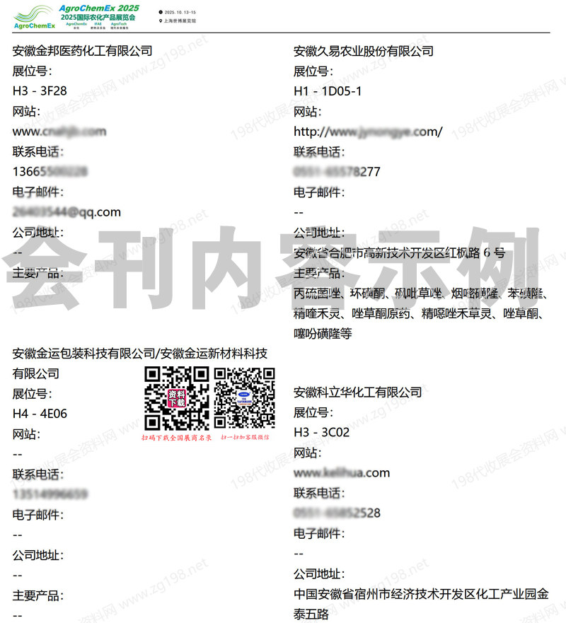 2025上海ACE农化展