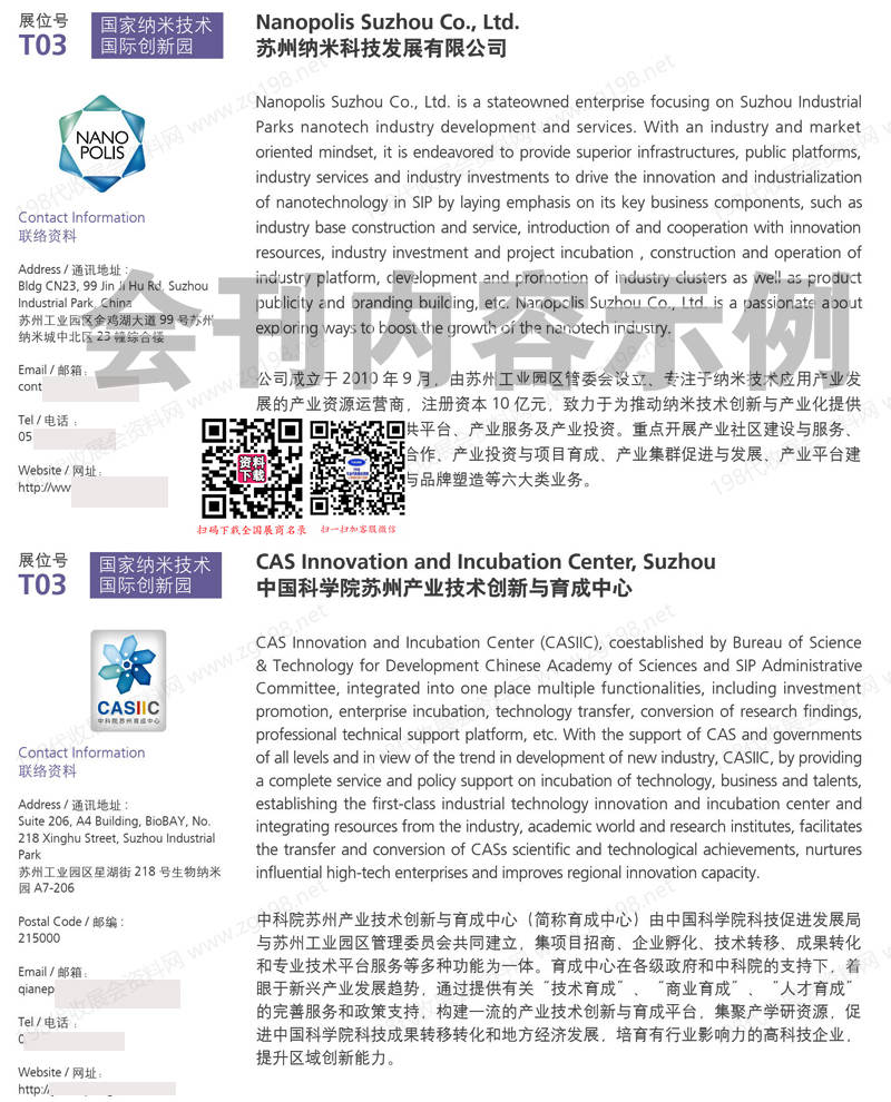 2020 CHInano苏州纳博会