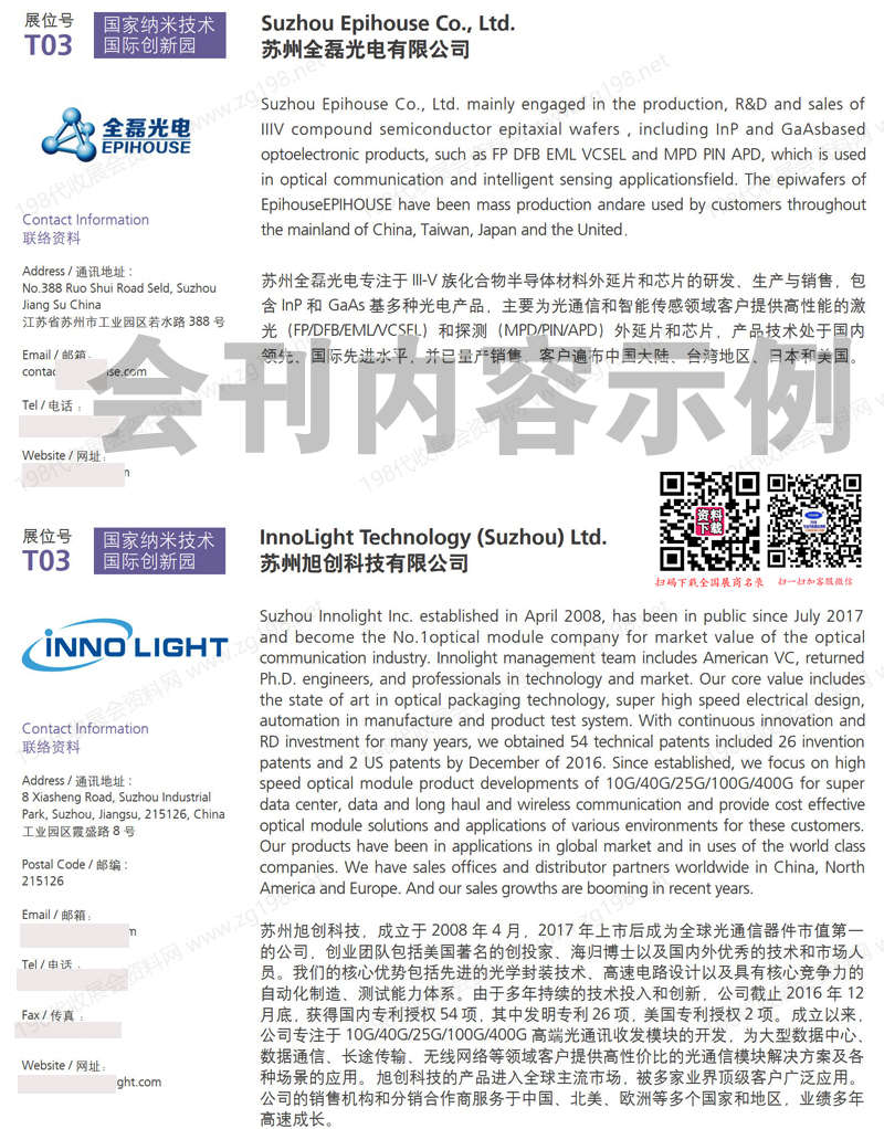 2021苏州纳博会