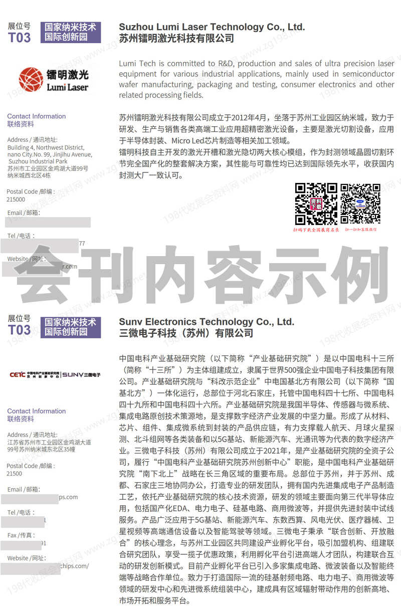2024 CHInano苏州纳博会