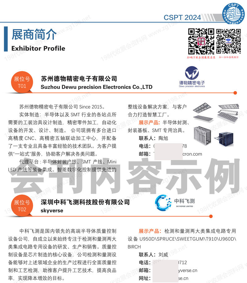 2024江苏CSPT第二十二届中国半导体封装测试技术与市场年会