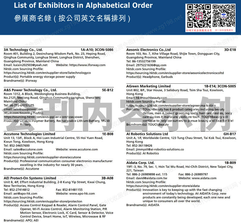 2025香港秋季电子产品展