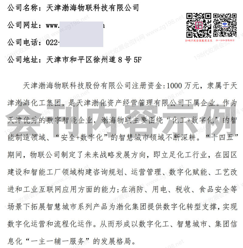 2025济南化工展