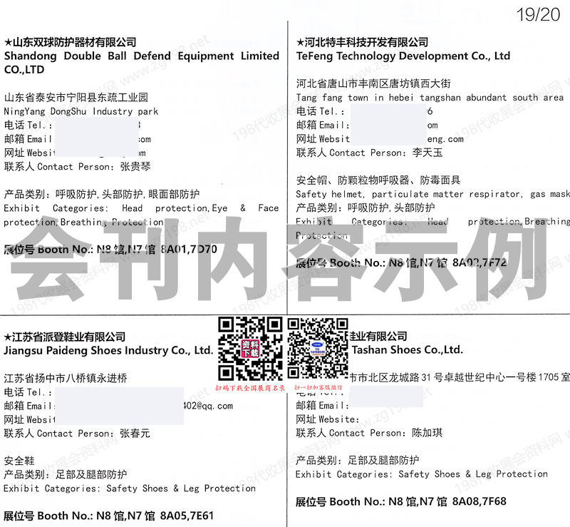 2025第109届中国劳动保护用品交易会_ 劳保展会刊
