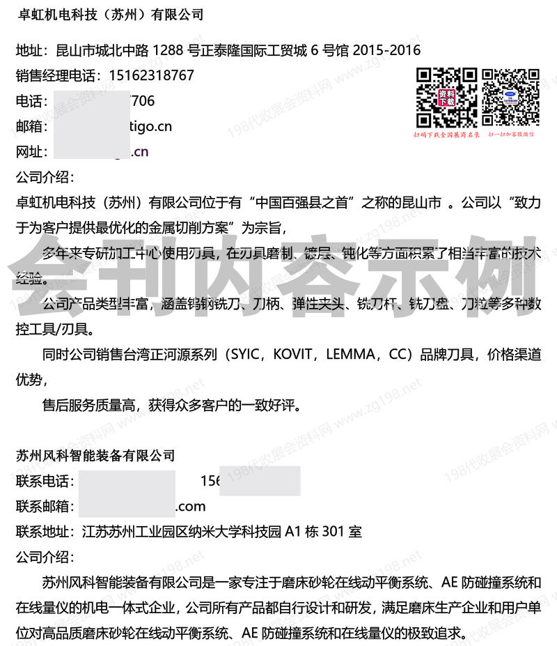 2025第二届苏州工业母机展_第九届切削工具及装备展_第八届工业智造展会刊52