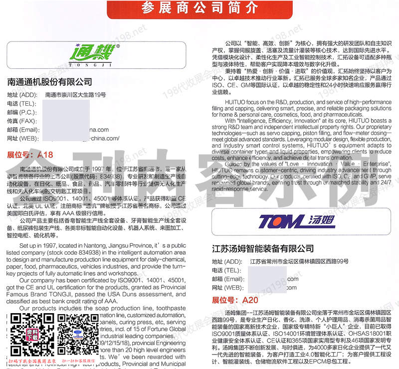 2025重庆CIMP中国国际日化产品原料及设备包装展览会