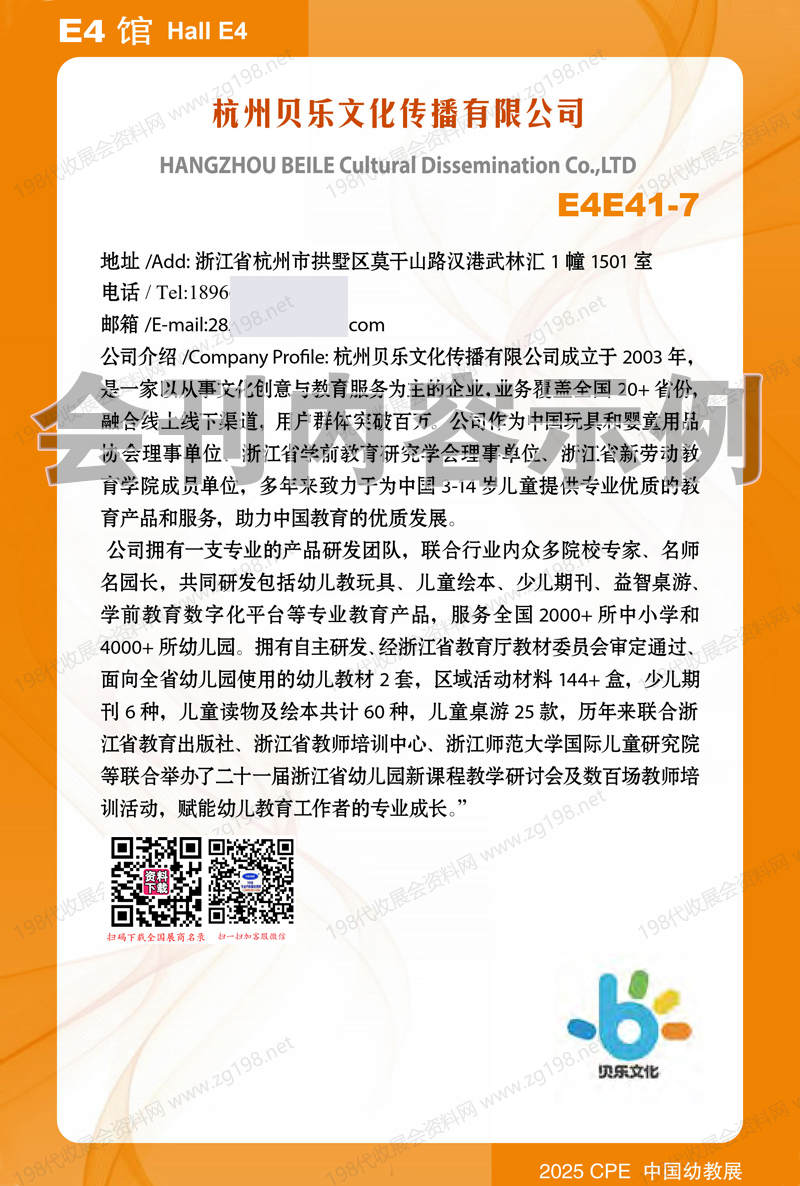 2025CPE中国幼教展