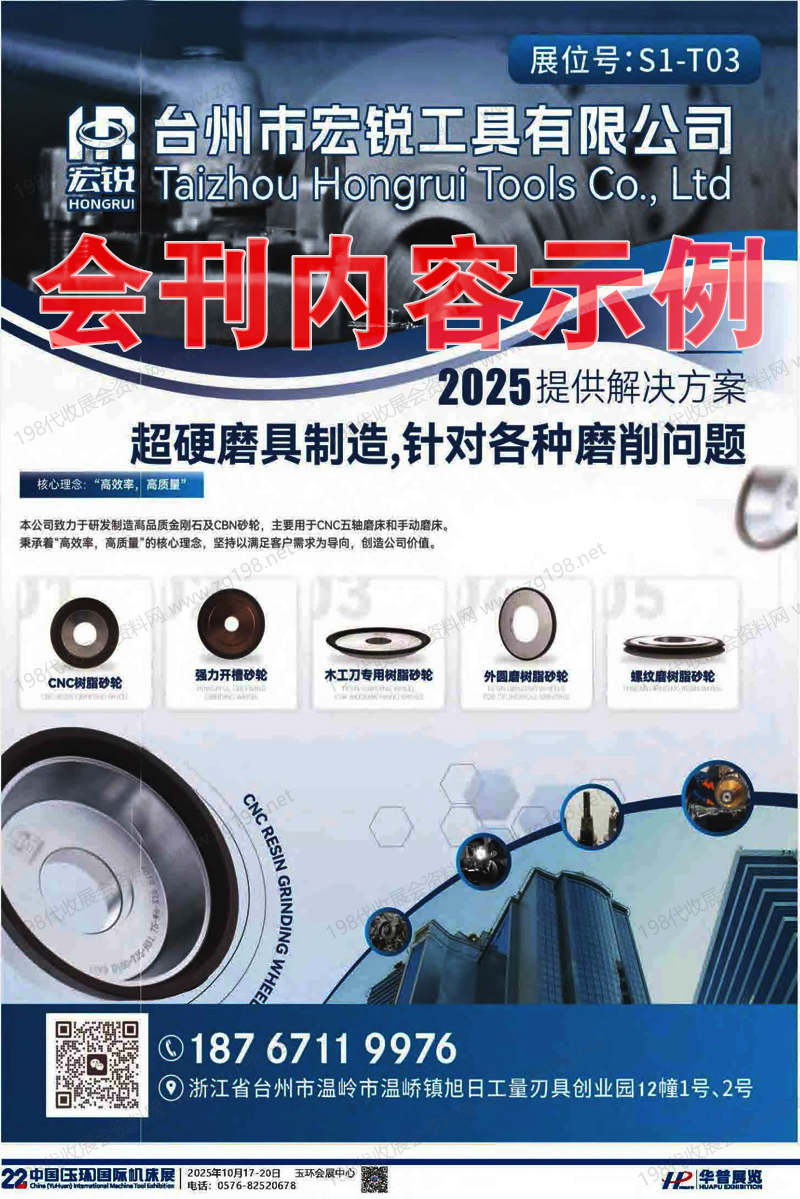 2025第二十二届玉环机床展特刊