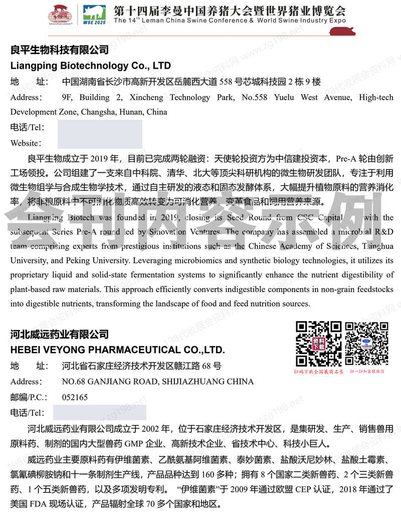 2025长沙第十四届李曼养猪大会暨世界猪业博览会