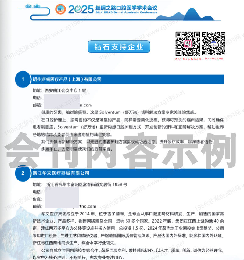 2025西安丝绸之路口腔医学学术会议
