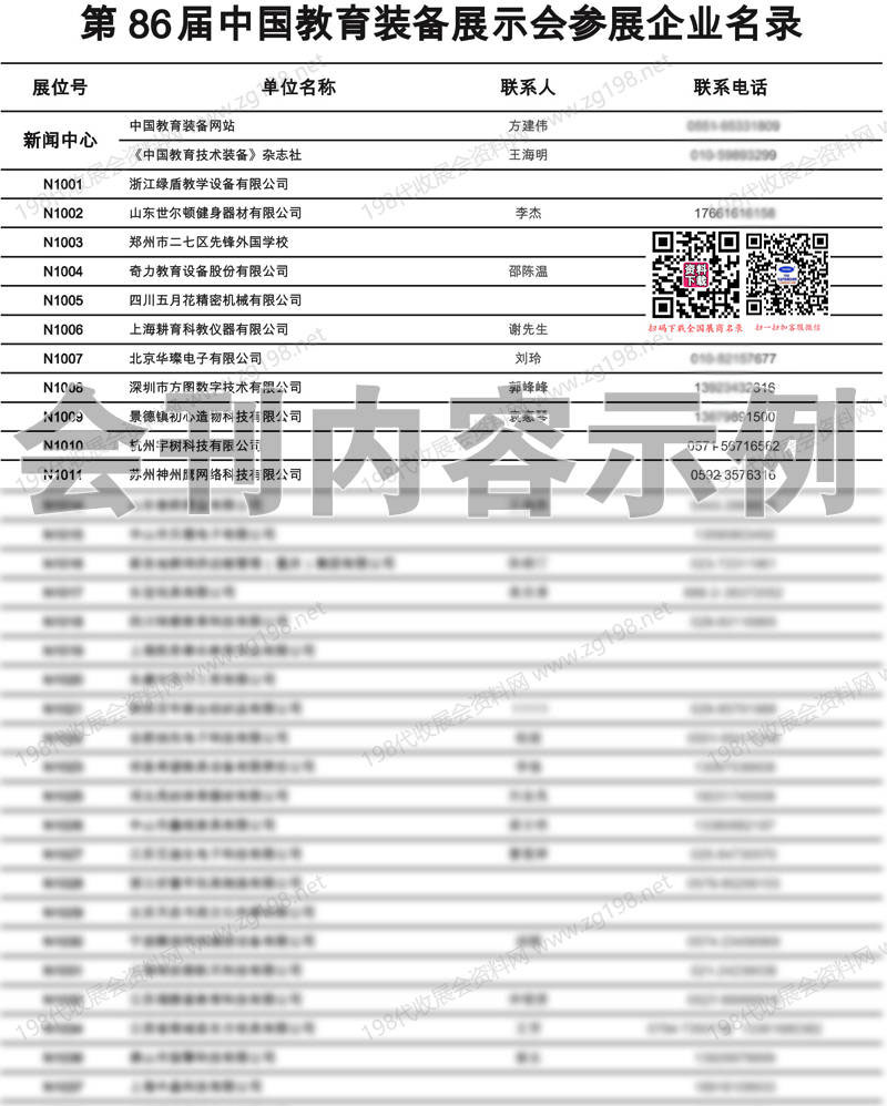 第86届中国教育装备展示会