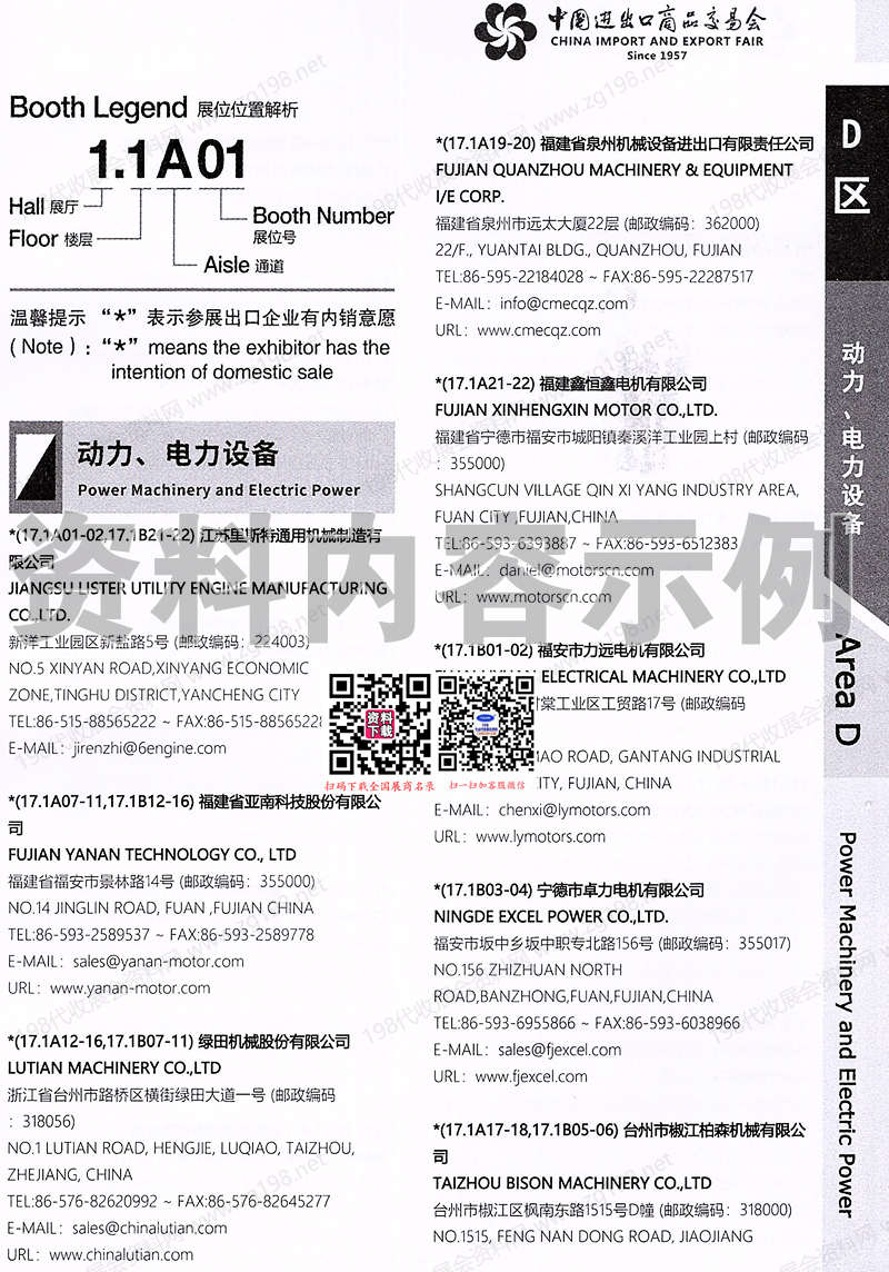 2025【第一期D区】第138届广交会D区
