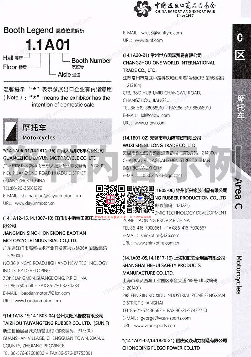 2025【第一期C区】第138届广交会C区