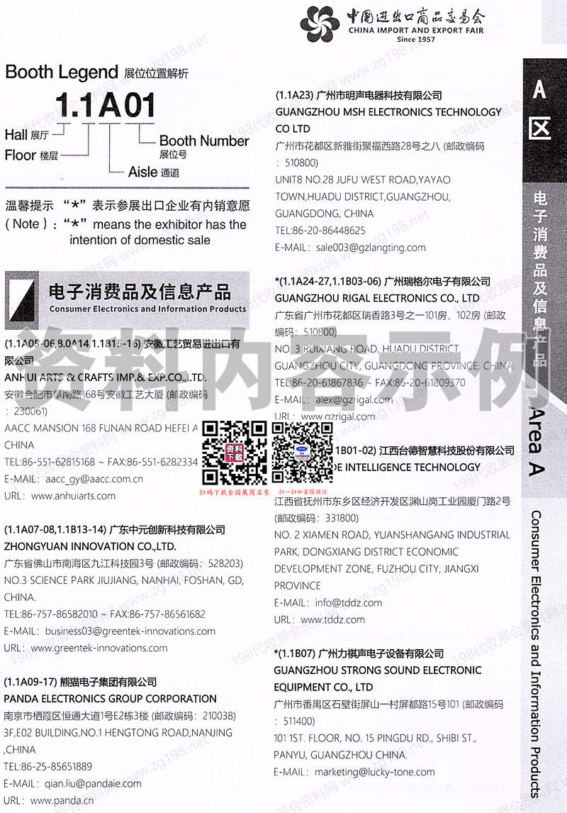 2025【第一期A区】第138届广交会A区