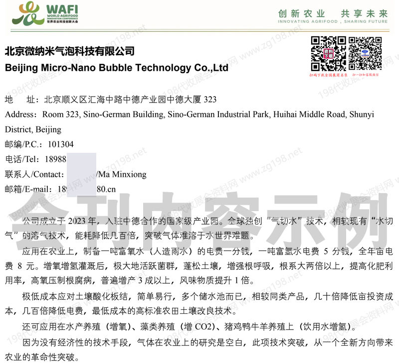 2025北京世界农业科技博览会