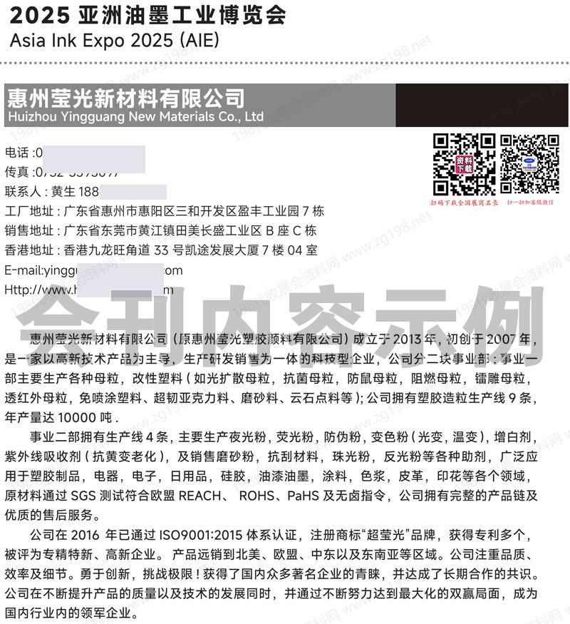 2025广州亚洲油墨工业博览会