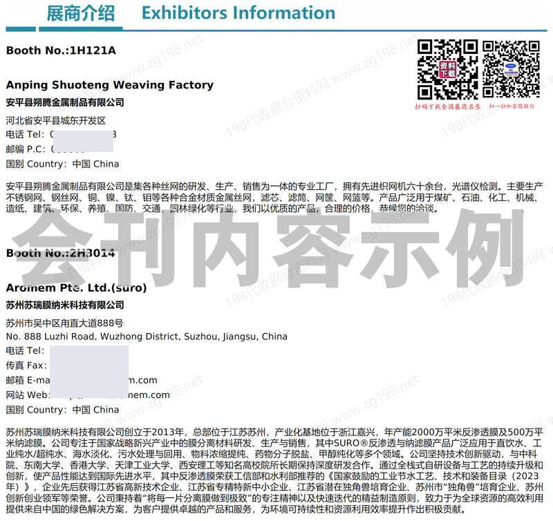 2025北京水展