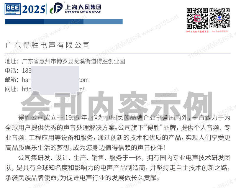 2025上海教育装备博览会