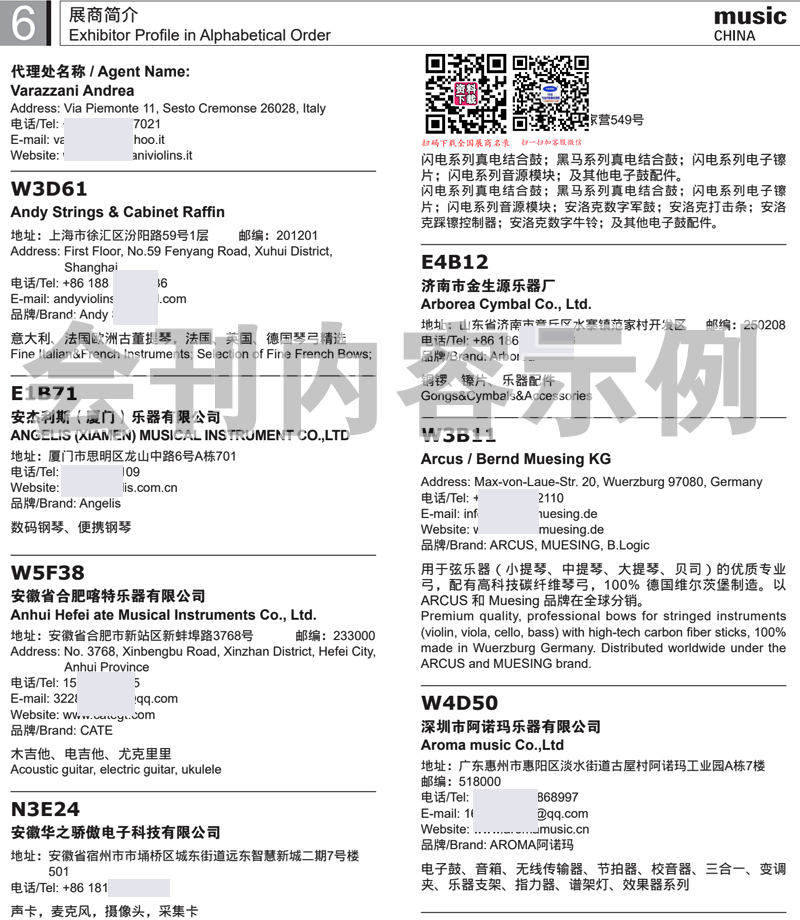 2025上海乐器展