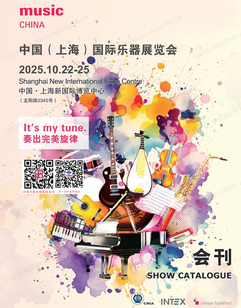 2025上海乐器展会刊、上海国际乐器展览会参展商名录
