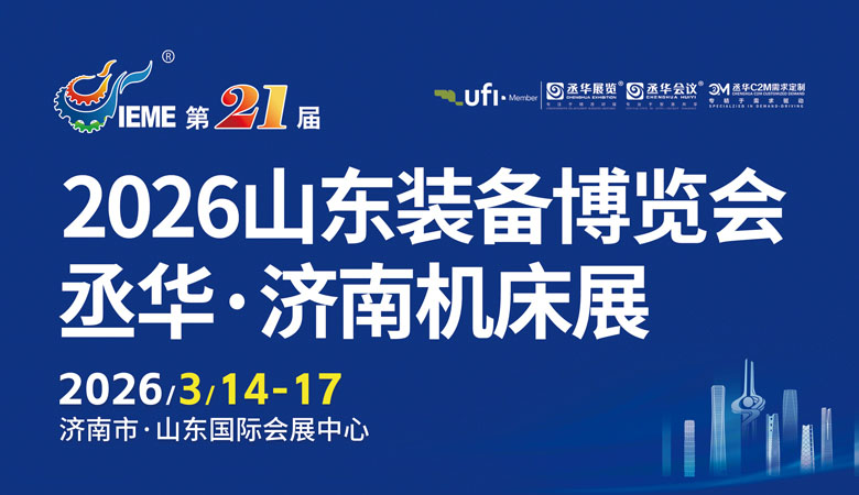 198展会济南