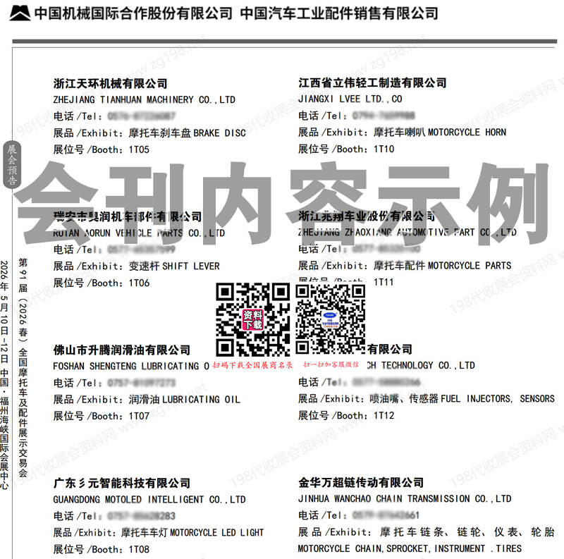 2025广州全国摩配展