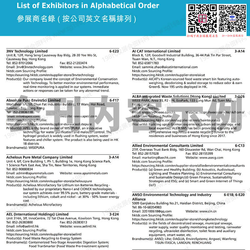 2025香港环保展
