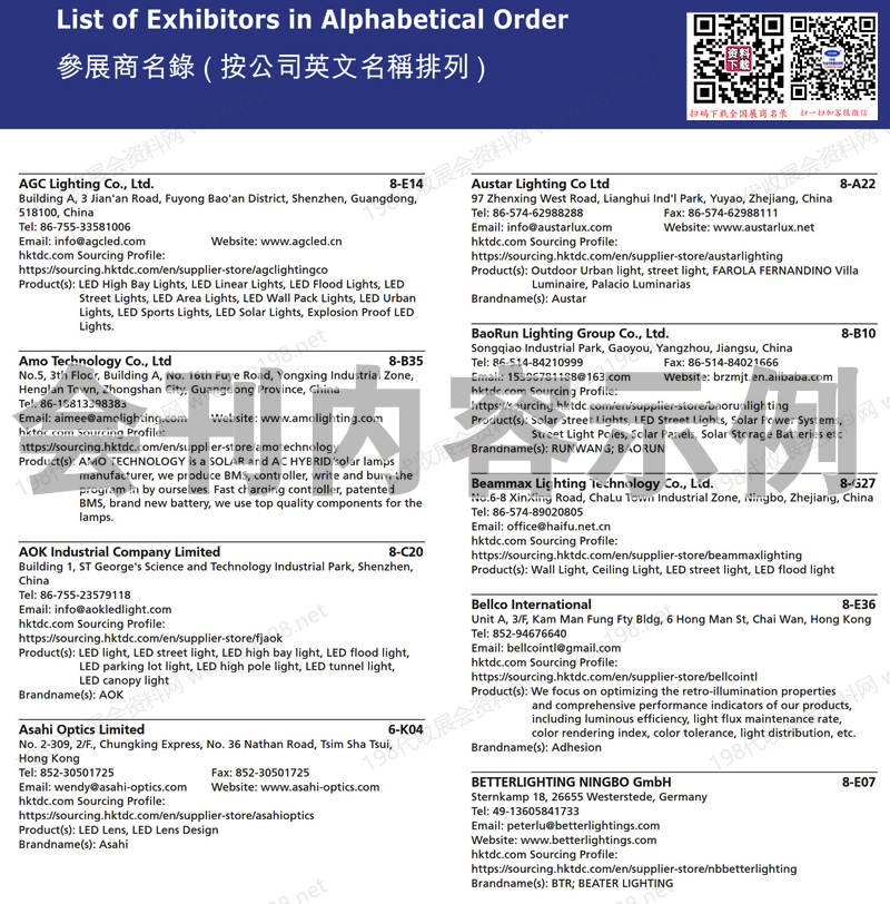 2025香港照明展