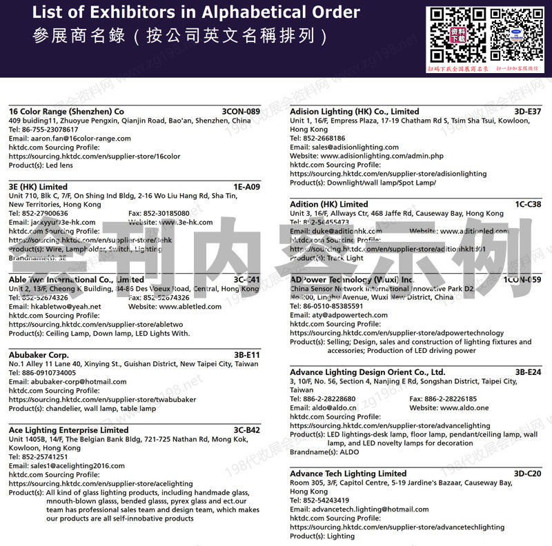 2025香港秋季灯饰展