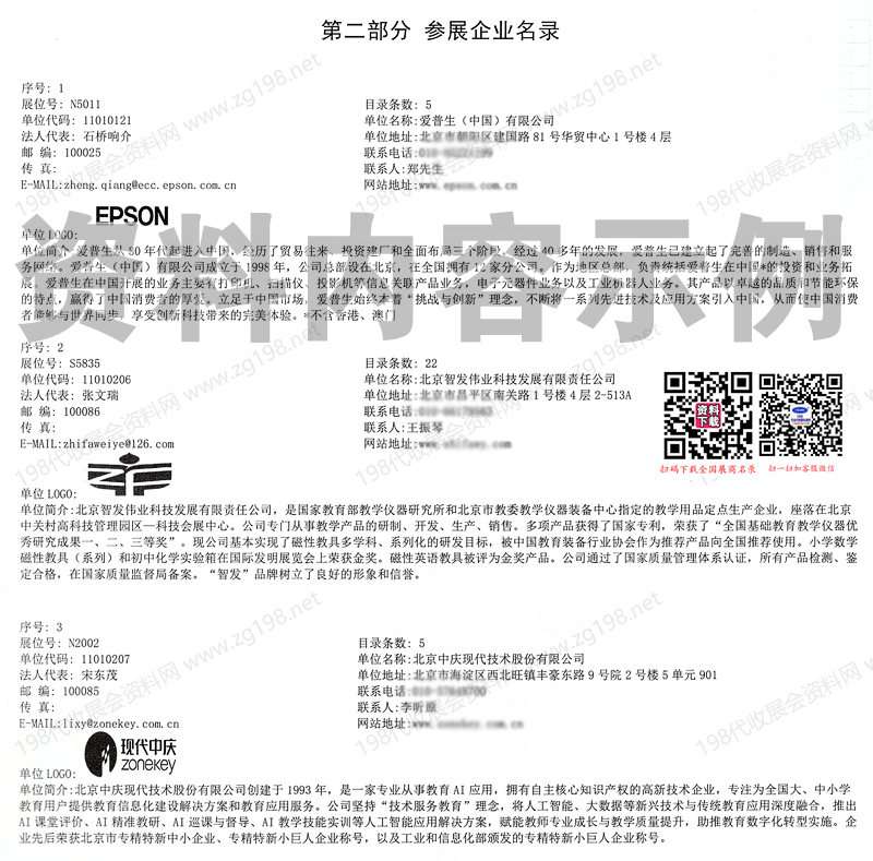 2025青岛第86届中国教育装备展