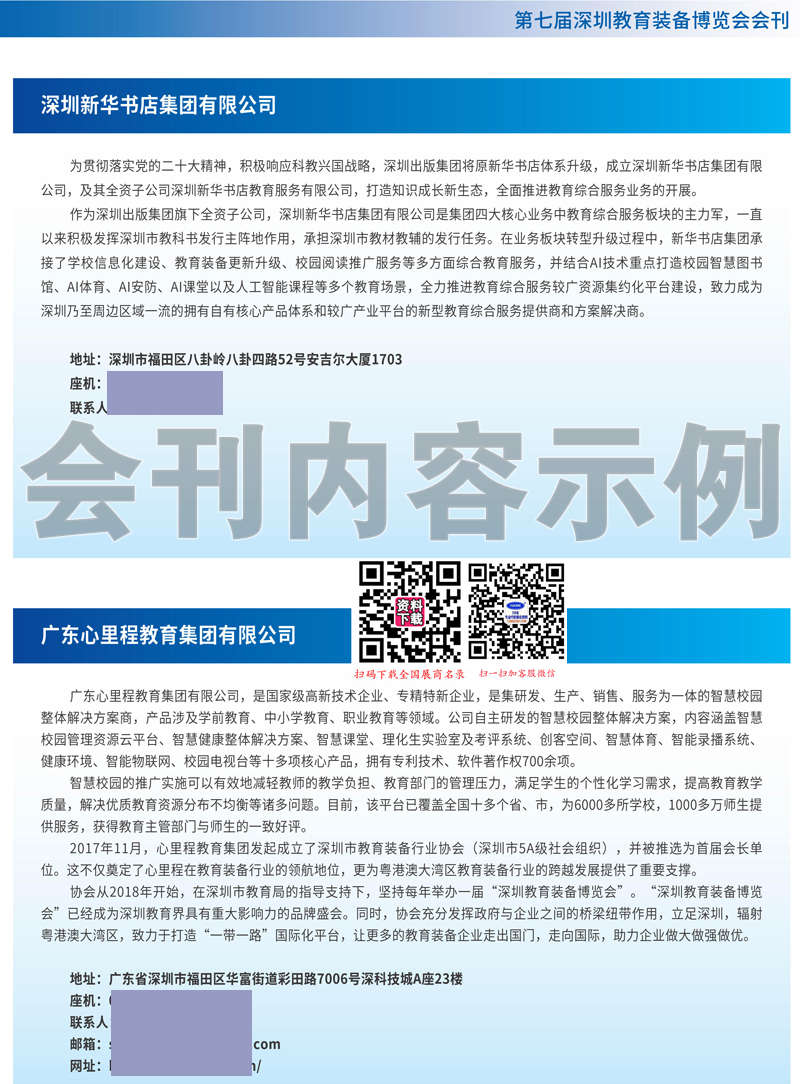 2025第七届深圳教育装备博览会