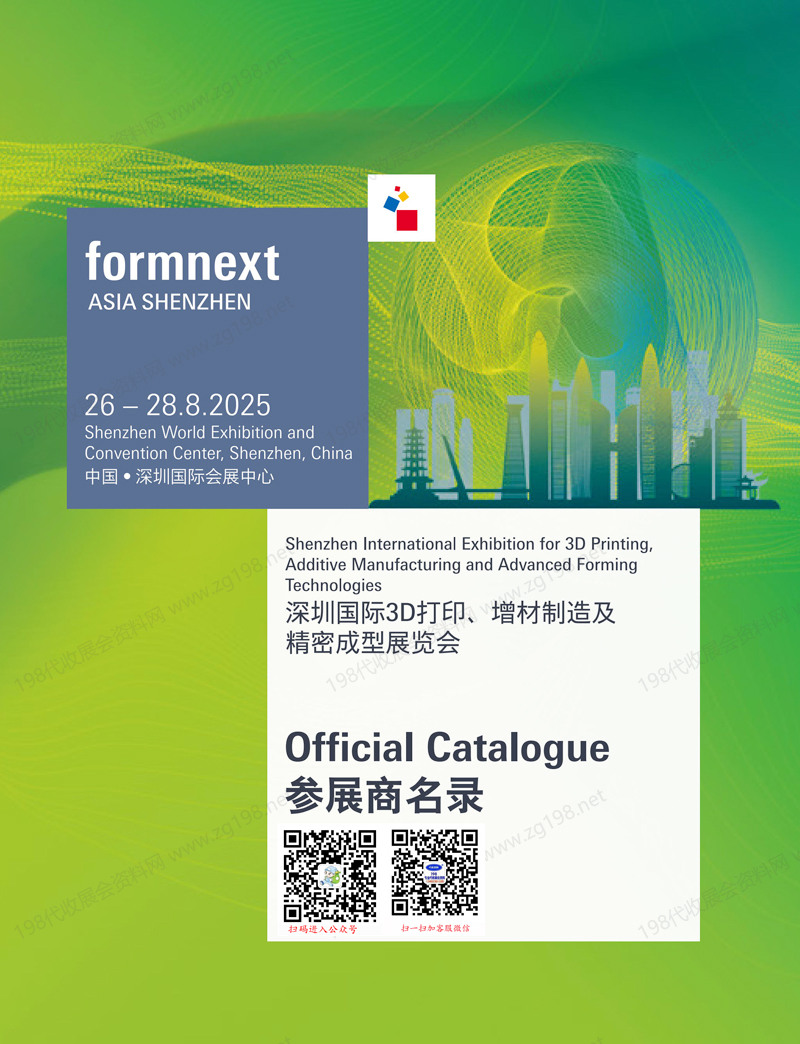 2025 Formnext深圳3D打印、增材制造及精密成型展览会会刊-参展商名录