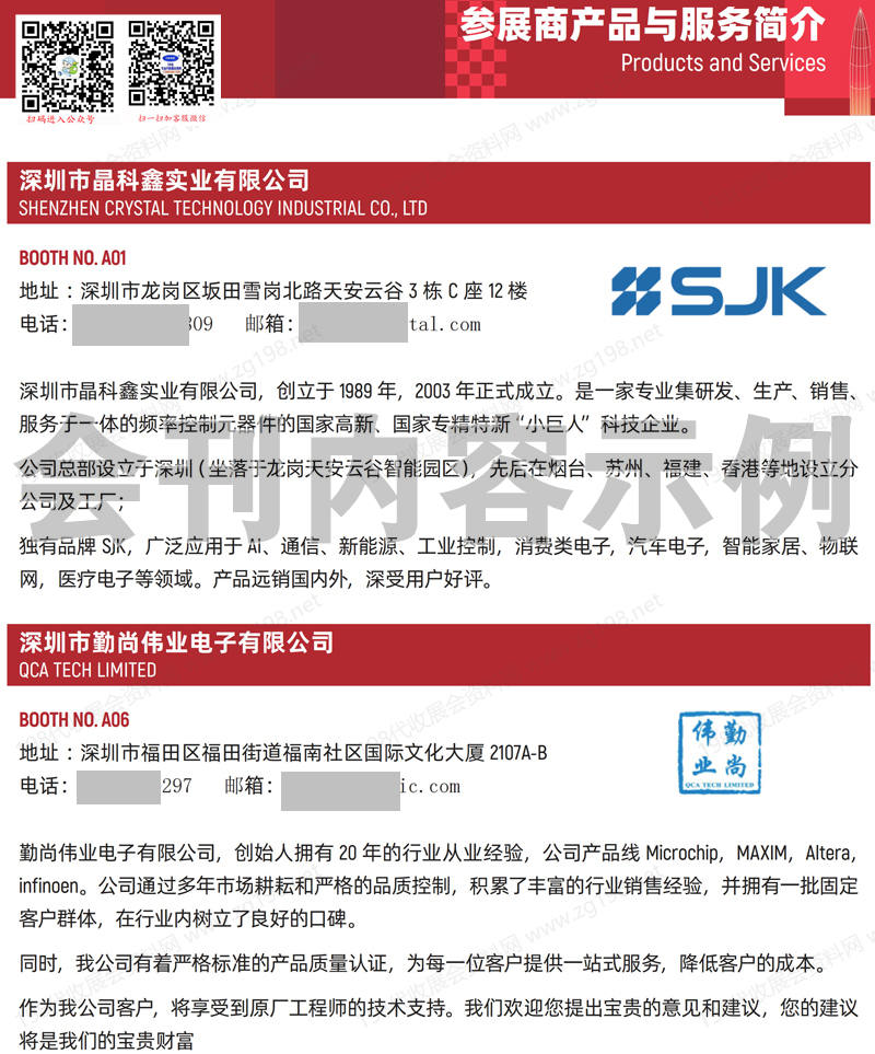 2025 ES Show深圳国际电子元器件及物料采购展览会