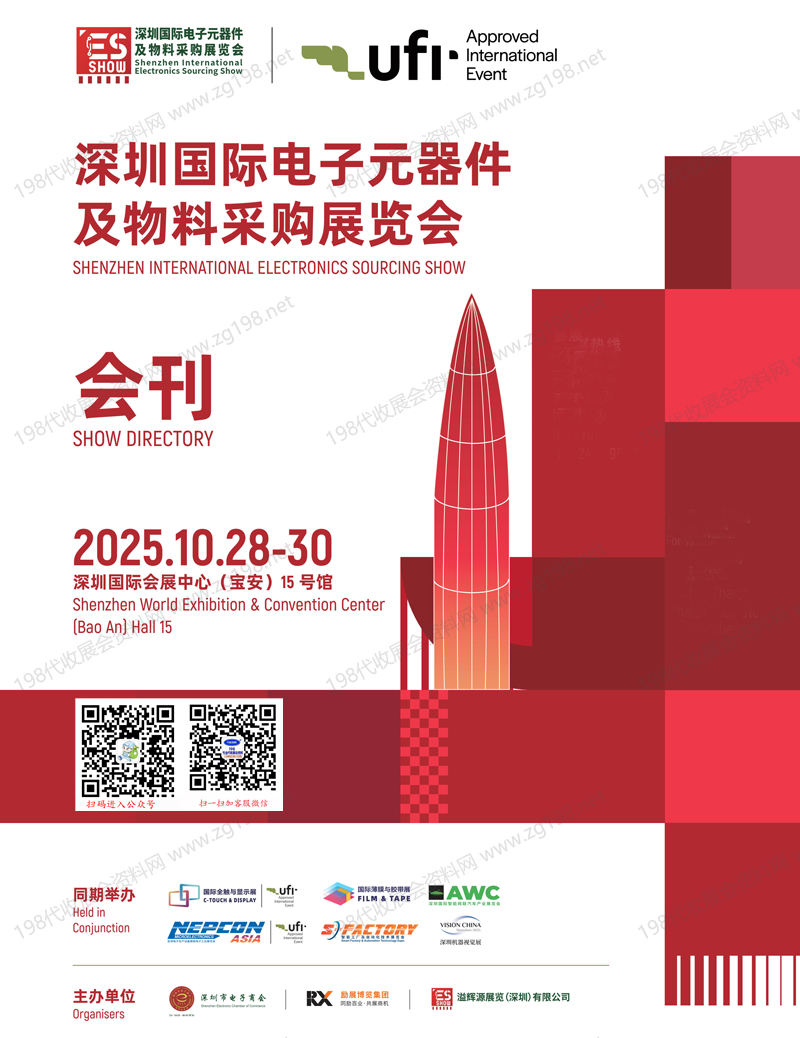 2025 ES Show深圳国际电子元器件及物料采购展览会会刊-参展商名录