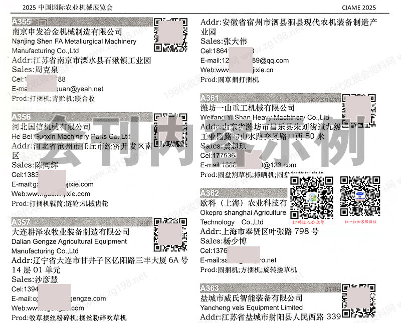 2025 CAME中国国际农业机械展览会会刊