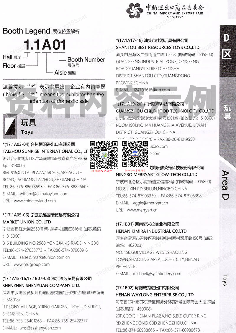 2025【第三期D区】第138届广交会D区