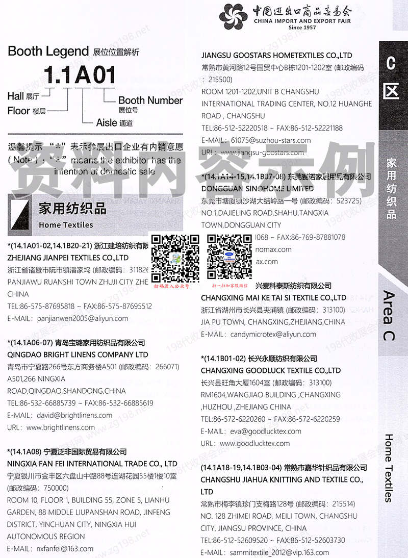 2025【第三期C区】第138届广交会C区