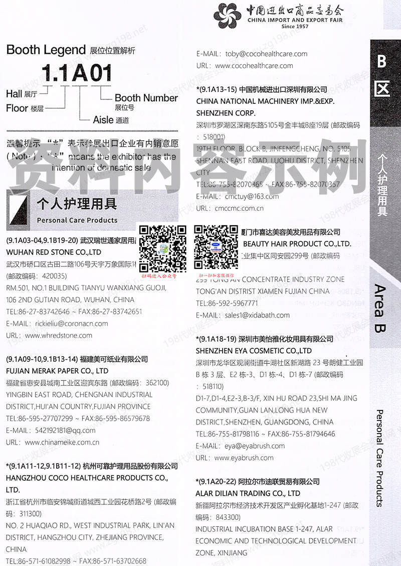 2025【第三期B区】第138届广交会B区